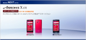 ARROWS X LTE-F05D ARROWS X LTE-F05D