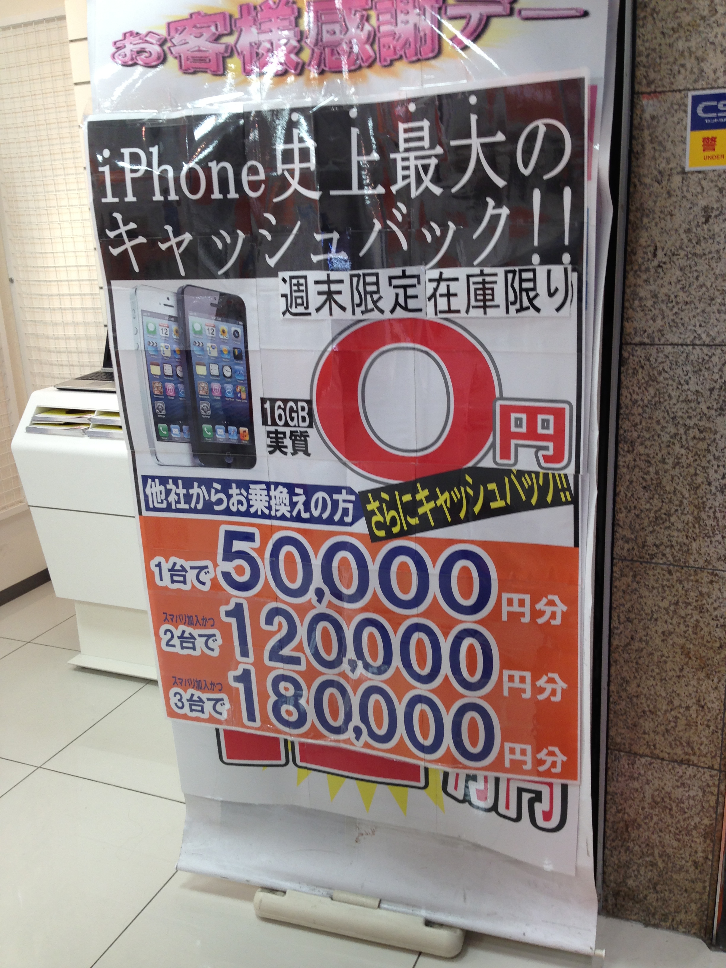 iphone5 0円