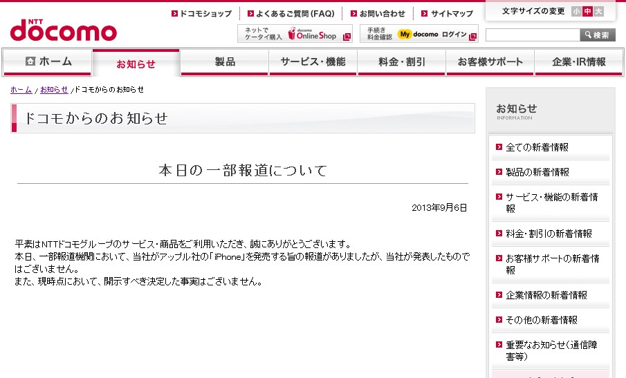 ドコモiPhone発売否定 ドコモiPhone発売否定