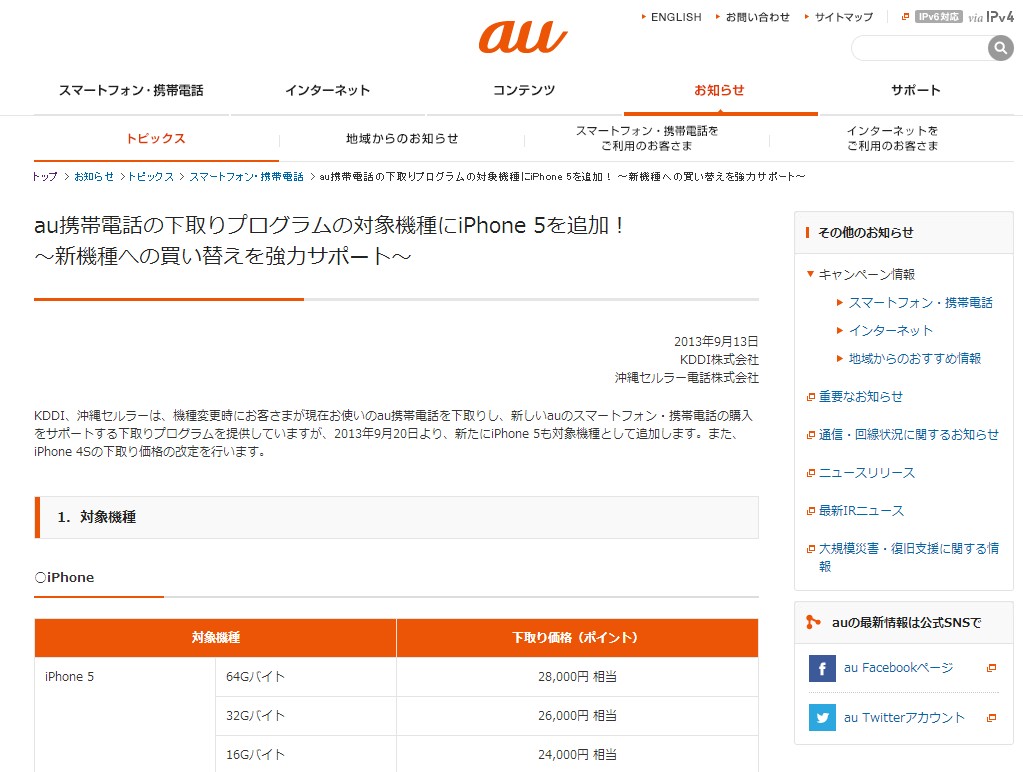iPhone5買取プログラム iPhone5買取プログラム