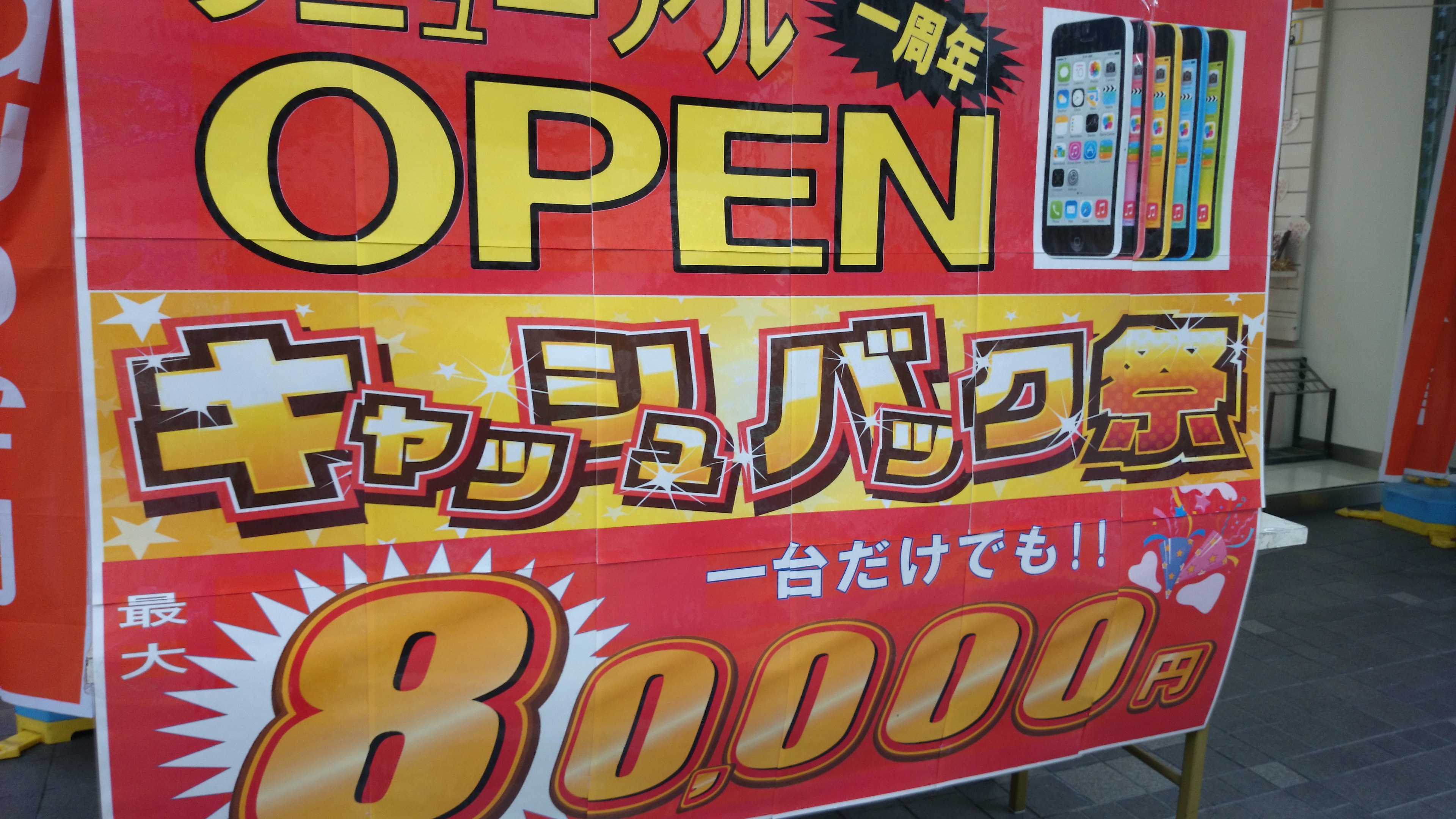 iPhone mnpキャッシュバック