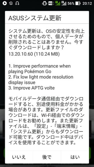 9月5日zenfone3アップデート