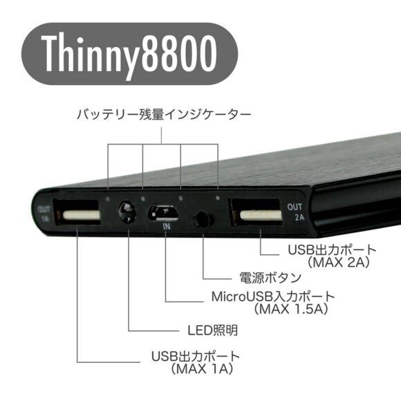 Thinny8800 モバイルバッテリー 