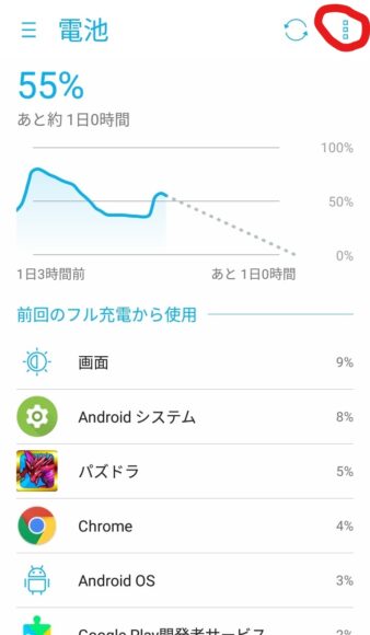 android7.0電池画面