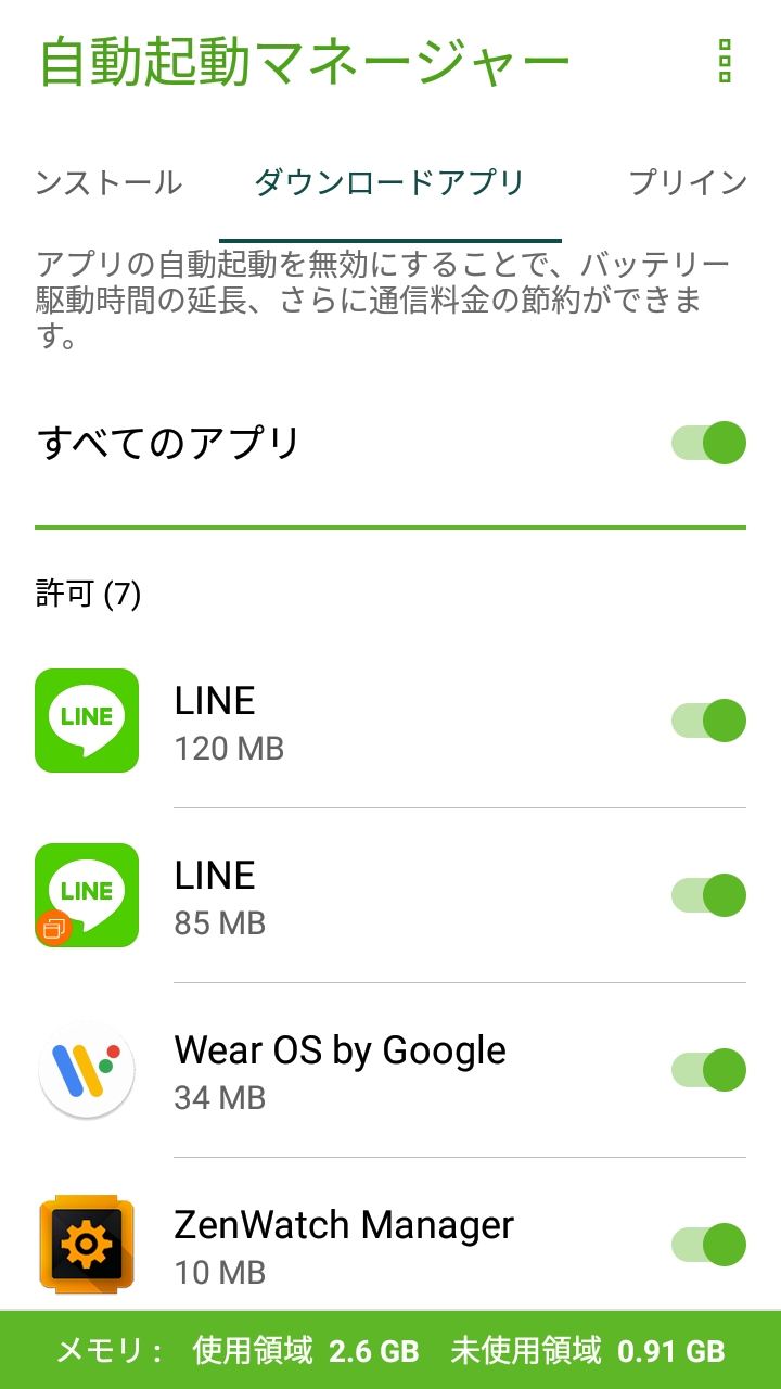 Android7.0自動起動マネージャーLINE許可