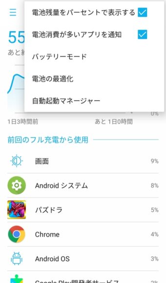 android7.0電池画面オプション