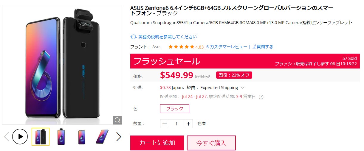 zenfone6gearbest販売価格