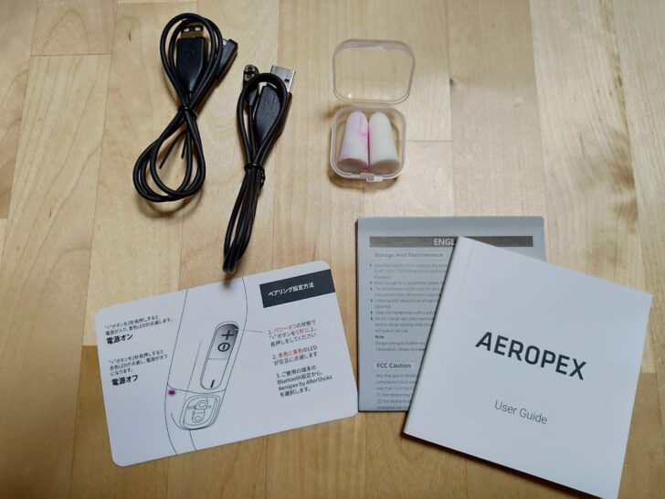 Aeropex付属品