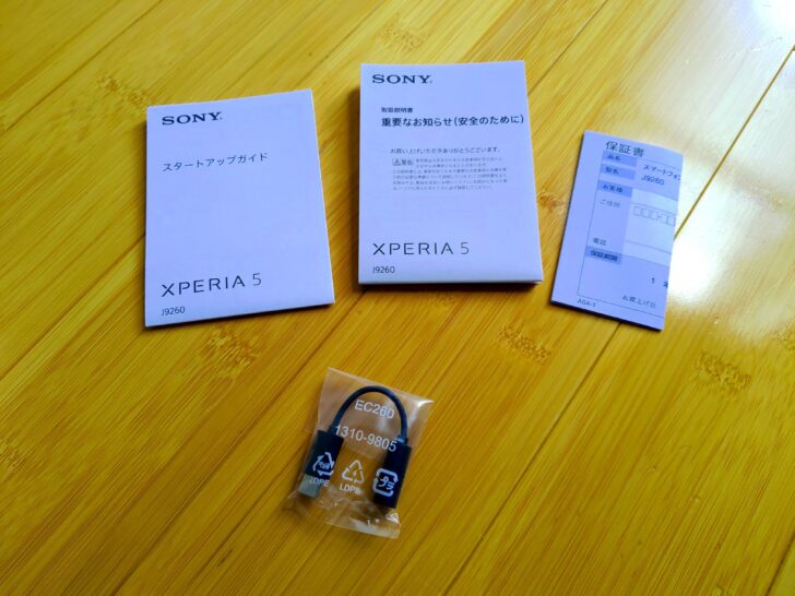 Xperia5付属品