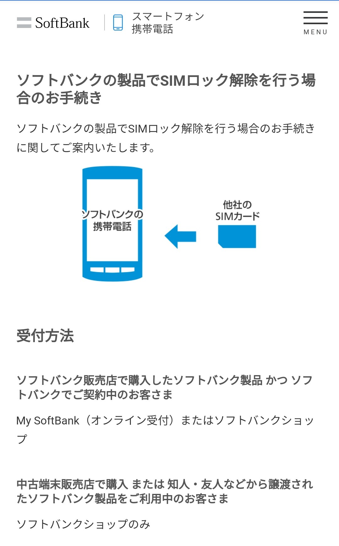 Xperia Z2 softbank版 simロック解除済