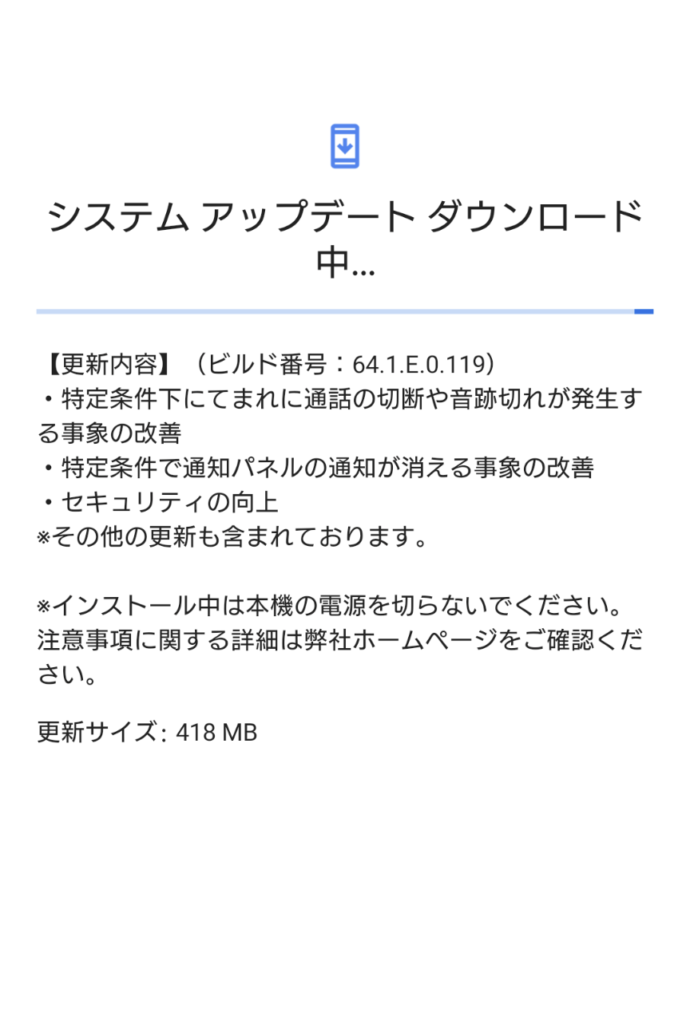 ソフトバンク　Xperia5Ⅳ　アップデート　ビルド番号：64.1.E0.119