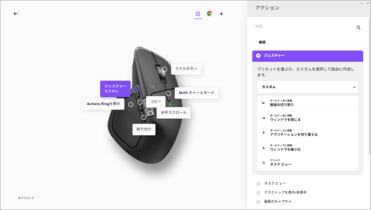 Logi Options+のアプリごとの設定画面