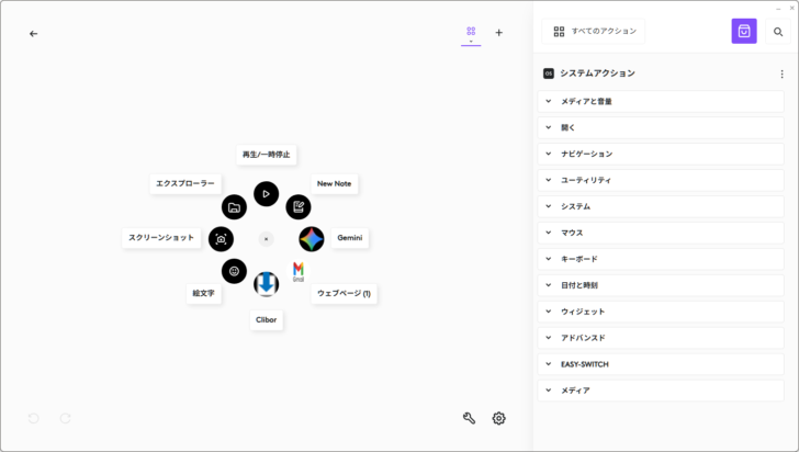 Logi Options+のアクションリング設定画面